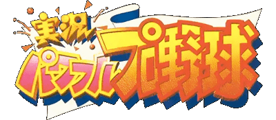 Jikkyou Powerful Pro Yakyuu logo for Super Famicom